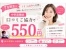 《7月限定☆真夏割》6分×2照射セルフホワイトニング初回体験【550円】