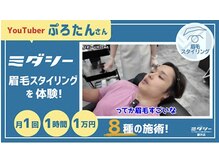 ミダシー 横浜店