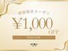 【初回限定】朝時短!ナチュラル美人まつげパーマ ¥4,800→
