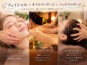 【全身スペシャルケア】毛穴+全身オイル+炭酸ヘッドマッサージ