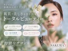 サクラ(SAKURA)
