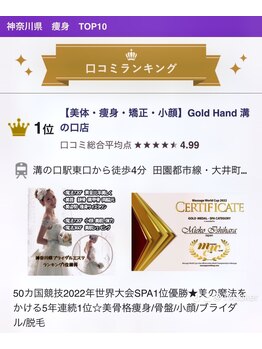 ゴールドハンド 溝の口店(Gold Hand)/溝の口駅痩身ランキング1位