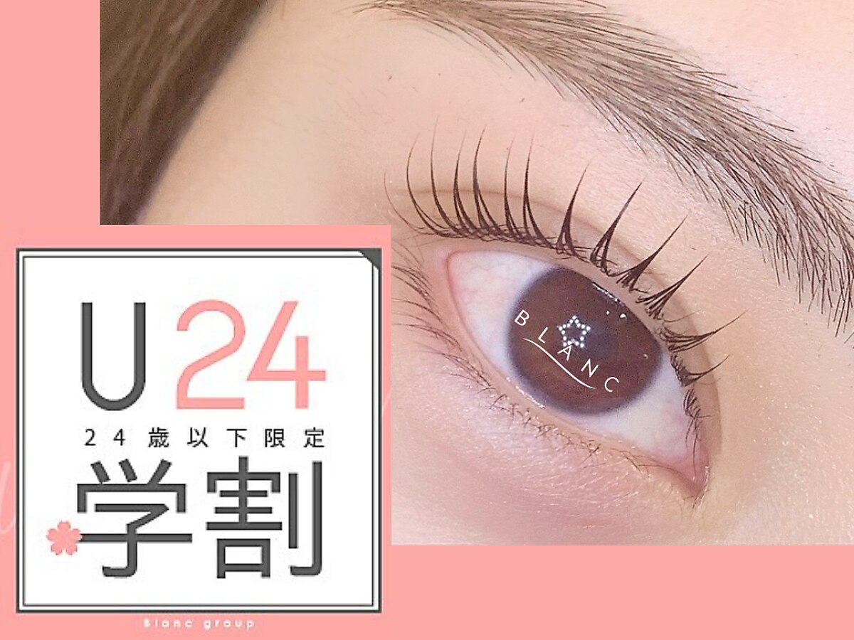 【学割U24★まつげパーマ】入学式にも♪　\6930→\4330