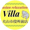 アジアンリラクゼーション ヴィラ 犬山市役所前店(asian relaxation villa)ロゴ
