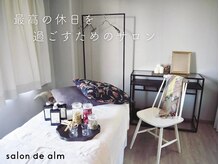サロン ド アルム(salon de alm)