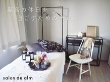 サロン ド アルム(salon de alm)
