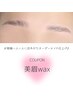 【眉毛WAX】すっぴん革命☆