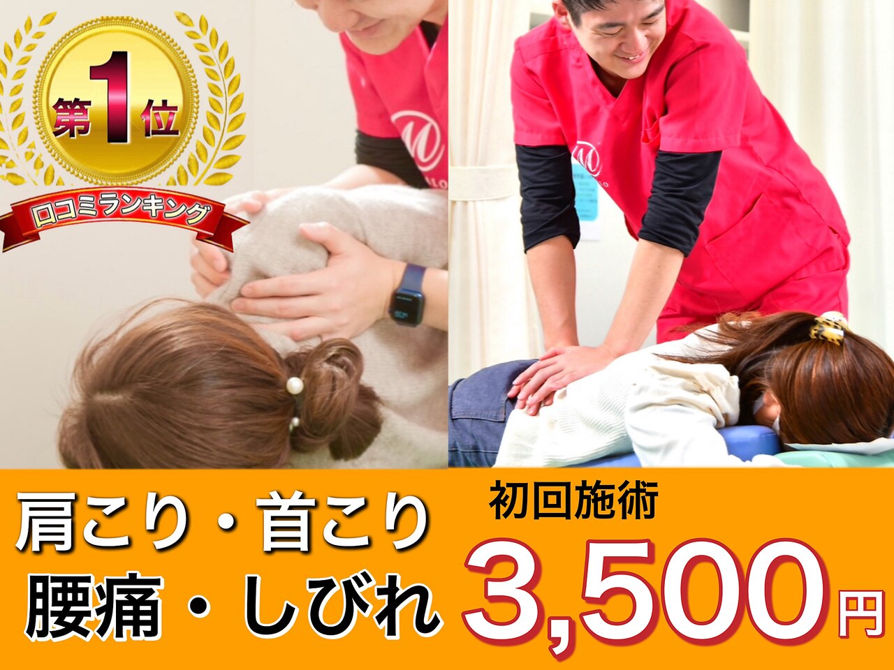 ☆人気No.1★劇的改善【腰痛/首こり/肩こり/猫背/骨盤矯正】 \6000→\3500