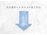 ■■↓大人気セットメニューはこちら↓■■
