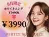 【残り３名様】★人気No1!プラチナムホワイトニングが16000→3990★