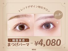 束感爆誕！Loa姫路の韓国風まつげパーマ★1番大人気◎