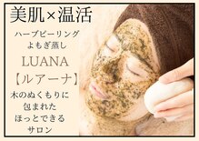 ルアーナ(Luana)