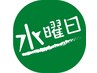 【水・木曜昼得プラン♪】10時~14時・送迎なし/お好きなクーポン60分4000円