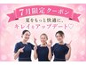 【★7.8月限定特別クーポン★】VIOダブル脱毛8,000円→【女性7,000円】★