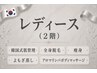 2.↓↓韓国式美肌管理↓↓渡韓せずにできるフェイシャルエステ★