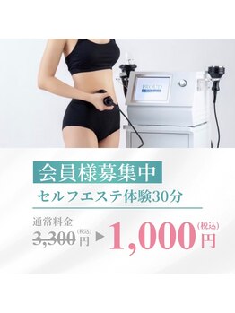 グラシア 宇土店(gracia)/セルフエステお試し1000円