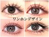 デザインマツエクつけ放題90分　￥8800　【関内/伊勢佐木町】