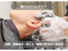 アニュー 大宮本店(ANEW)/泡パックヘッドスパでリラックス