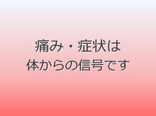 ヘルシースリム ともと/02.身体からの信号を理解する