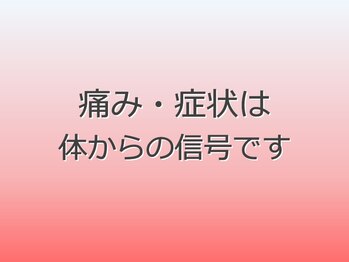 ヘルシースリム ともと/02.身体からの信号を理解する