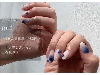 イチプラス(ICHI+)/おまかせデザイン/ニュアンス