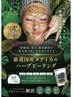 新商材！剥離無しハーブピーリング/限定キャンペーン　¥22000→ ¥12000 