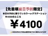 当日予約限定 ワンカラーorグラデ ￥4100 指名不可