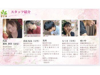 なごみ/スタッフ紹介☆