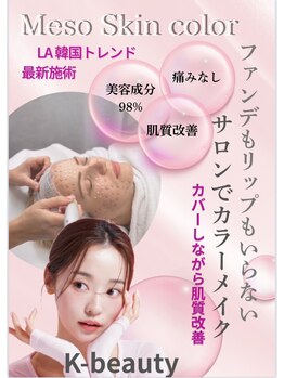 ブランピュール(Blanc Pur)の写真/【小鶴新田駅徒歩5分】韓国初　美容液ファンデーションでお肌のハリとトーンアップを実感出来ます♪