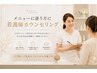 【メニューに迷う方に】看護師カウンセリングで最適な施術をご提案◎
