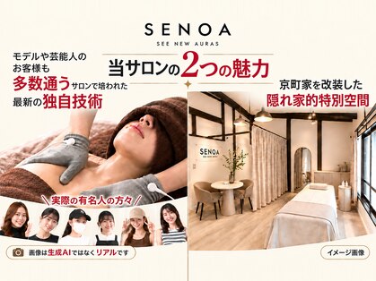 セノア(SENOA)の写真