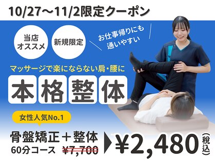 タスク整体院 浜松東若林店の写真