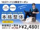 タスク整体院 浜松東若林店の写真