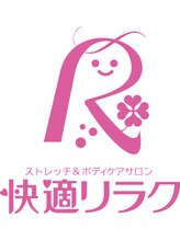 快適リラク 自由が丘店 畑田 太郎