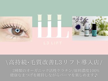 ソーイ 豊橋(soe.)/高持続/毛質改善L3リフト導入店