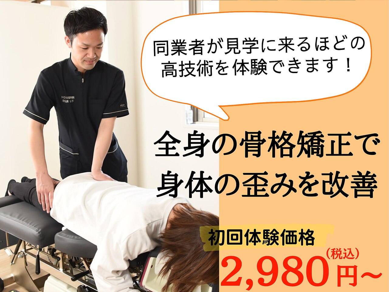 トロイカ整体院 鳳店｜ホットペッパービューティー