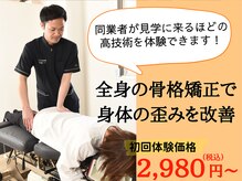 トロイカ整体院 鳳店