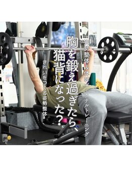 はたらくからだ研究所/胸を鍛え過ぎたら、猫背になった