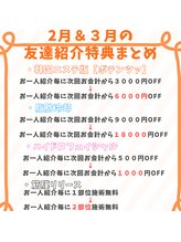 縁(en)/２，３月限定の特別キャンペーン