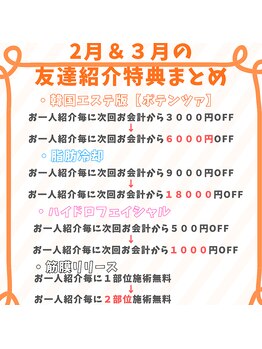 縁(en)/２，３月限定の特別キャンペーン