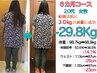-20Kg以上落としたい方！痩身美容整体体験＋カウンセリング