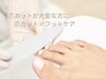 【春のフットケア】爪カットが大変な方に！かかと角質ケア+保湿込¥5,500