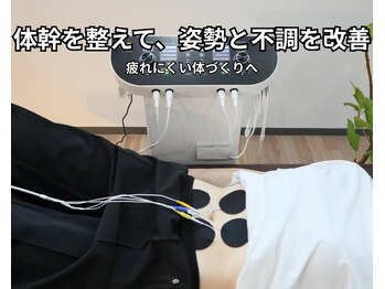 きき接骨院整体院 多賀城中野栄院/体幹を整えて、姿勢と不調を改善