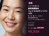 ◆リンパ・むくみに◆美容筋膜整体フェイス&ボディリフト60分¥8,910