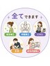 【選べる手技】5種から選べる手技整体《5種類》