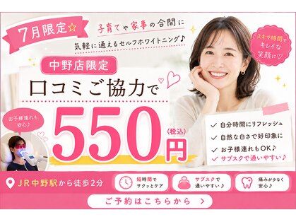 イージーホワイトニング 中野店(easy whitening)の写真