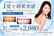 ホワイトニングショップ 山科店