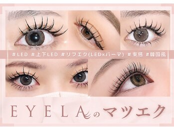 アイラ 八王子店(EYELA)の写真/【下がりまつげでお悩みの方！】大人気のまつ毛パーマ×エクステ≪リフエク≫好みのぱっちりまつげが叶う★