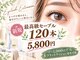 ボーテ アイラッシュアンドネイル(Bote)の写真