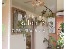 サロンエヌ(salon N)の雰囲気（大人女性も男性も通える、まつげ・眉毛・肌質改善サロン♪）